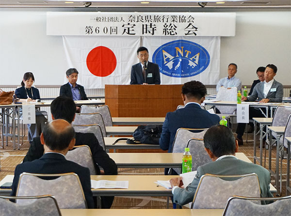 奈良県旅行業協会