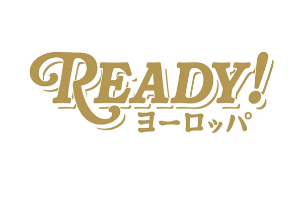 Ｒｅａｄｙ！ヨーロッパキャンペーン