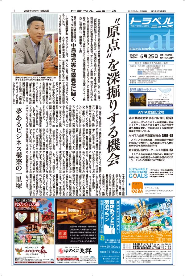 トラベルニュースat最新号
