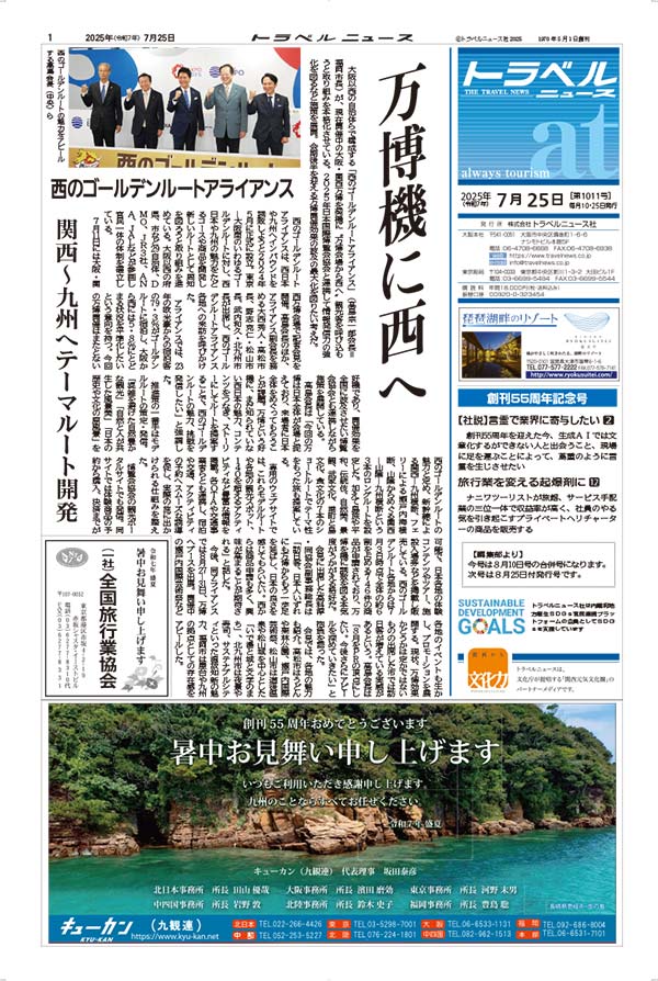 トラベルニュースat最新号