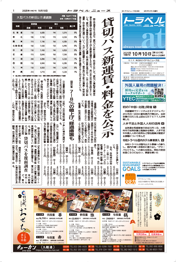 トラベルニュースat最新号