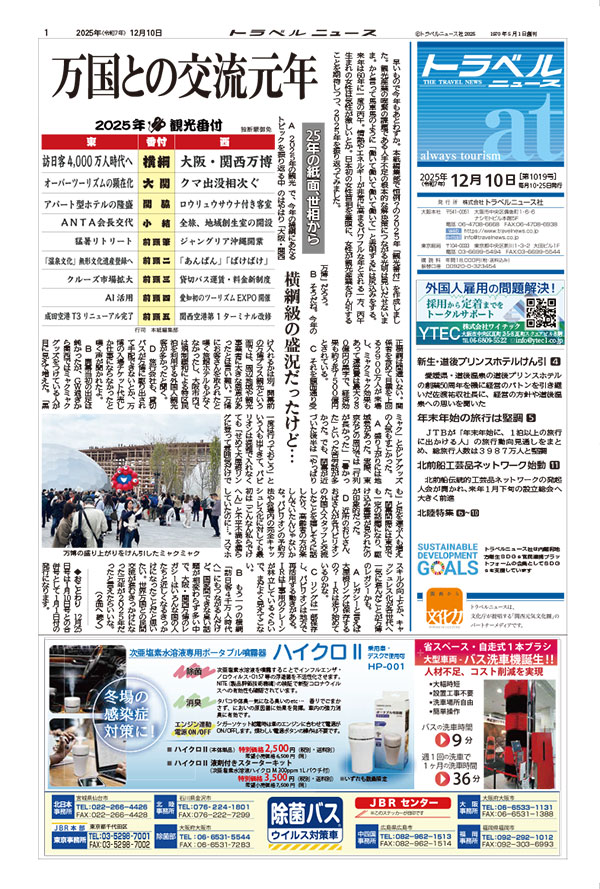 トラベルニュースat最新号