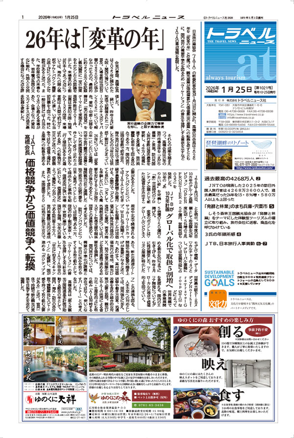 トラベルニュースat最新号