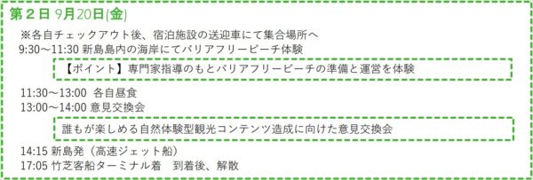 ※行程は、天候等により変更となる場合がある