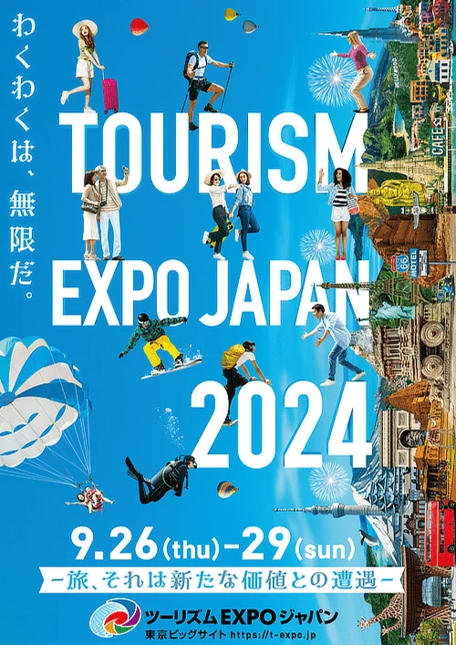 ツーリズムEXPO2024