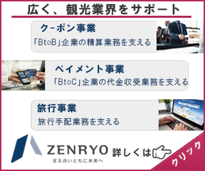 Go To 東京 浅草ビューホテル 都民限定プランに予約6000人 旅館ホテル 本紙 トラベルニュースat